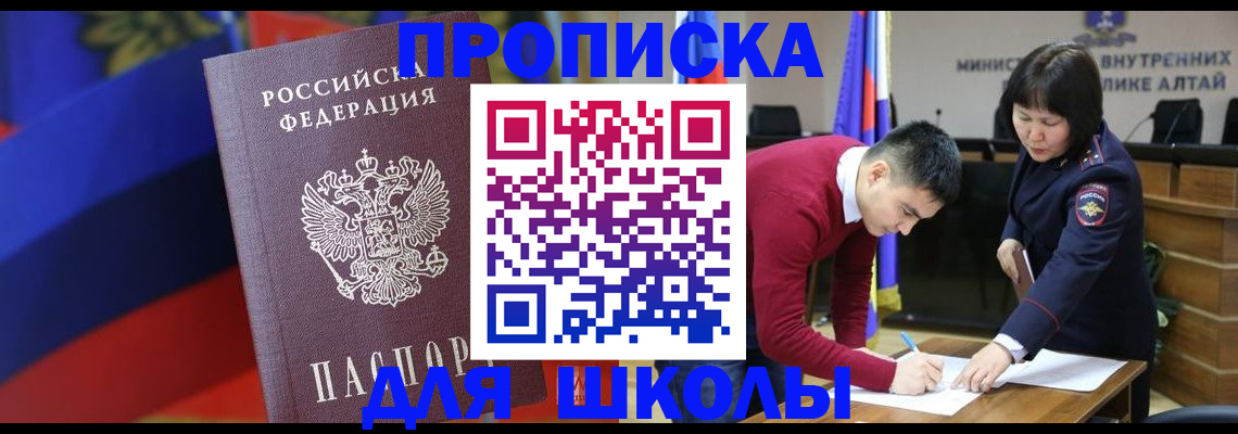 прописка для кредита в Аргуне