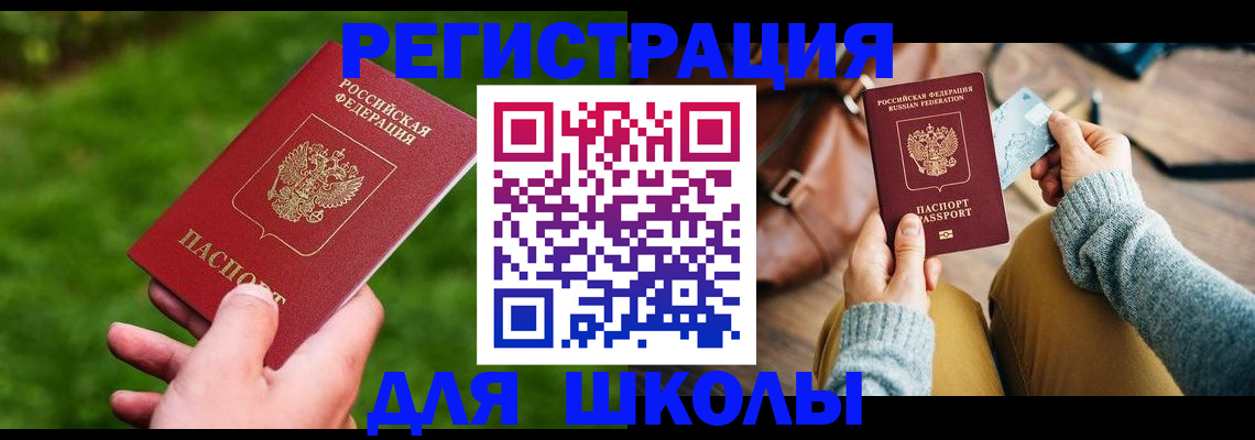 временная регистрация в Аргуне