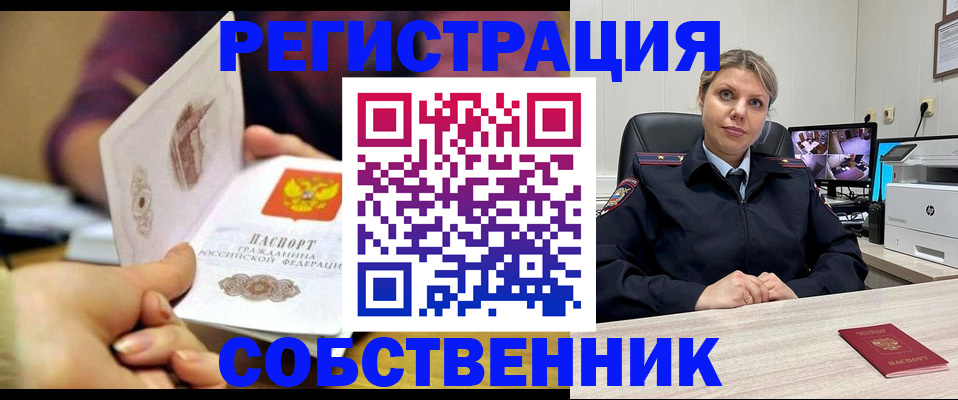 временная регистрация купить в Аргуне