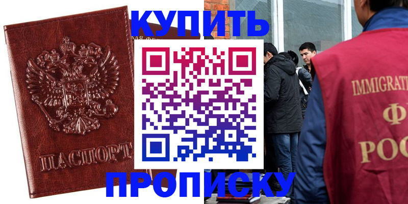 прописка для школы в Аргуне