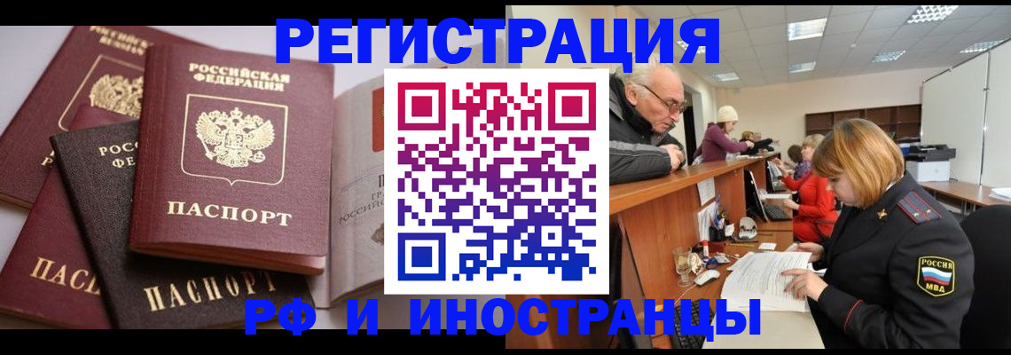 временная регистрация поиск в Аргуне