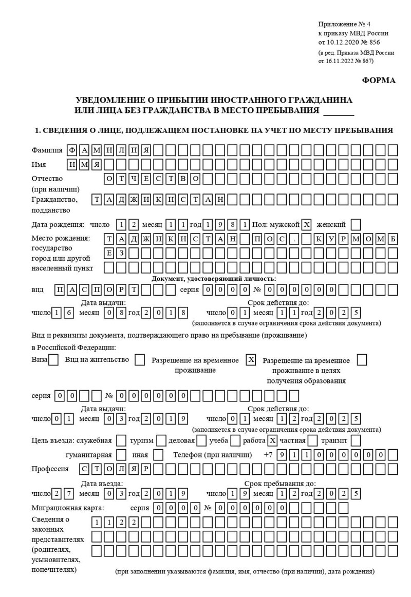 временная регистрация в Аргуне